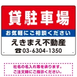 貸駐車場 オリジナル プレート看板