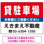 貸駐車場 オリジナル プレート看板