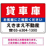 貸車庫 オリジナル プレート看板 赤背景 W450×H300 アルミ複合板 (SP-SMD166-45x30A)
