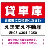 貸車庫 オリジナル プレート看板 赤背景 W600×H450 エコユニボード (SP-SMD166-60x45U)