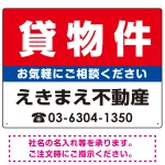 貸物件 オリジナル プレート看板