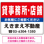 貸事務所・店舗 オリジナル プレート看板 赤背景 W600×H450 マグネットシート (SP-SMD169-60x45M)