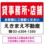 貸事務所・店舗 オリジナル プレート看板