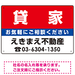 貸家 オリジナル プレート看板