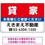 貸家 オリジナル プレート看板