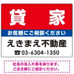 貸家 オリジナル プレート看板