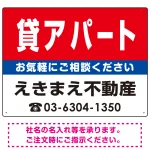 貸アパート オリジナル プレート看板 赤背景 W600×H450 アルミ複合板 (SP-SMD171-60x45A)