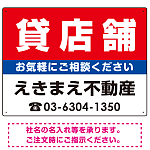 貸店舗 オリジナル プレート看板 赤背景 W600×H450 アルミ複合板 (SP-SMD172-60x45A)