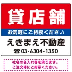 貸店舗 オリジナル プレート看板