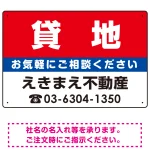 貸地 オリジナル プレート看板 赤背景 W450×H300 エコユニボード (SP-SMD174-45x30U)