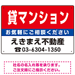 貸マンション オリジナル プレート看板