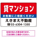 貸マンション オリジナル プレート看板