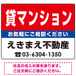 貸マンション オリジナル プレート看板