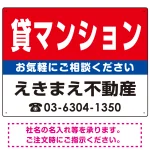 貸マンション オリジナル プレート看板 赤背景 W600×H450 エコユニボード (SP-SMD175-60x45U)