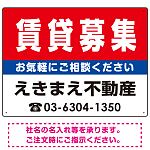 賃貸募集 オリジナル プレート看板 赤背景 W600×H450 アルミ複合板 (SP-SMD177-60x45A)