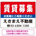 賃貸募集 オリジナル プレート看板