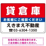 貸倉庫 オリジナル プレート看板 赤背景 W450×H300 アルミ複合板 (SP-SMD178-45x30A)
