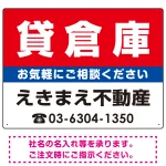 貸倉庫 オリジナル プレート看板