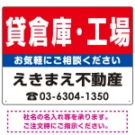 貸倉庫・工場 オリジナル プレート看板