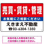 売買・賃貸・管理 オリジナル プレート看板