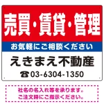 売買・賃貸・管理 オリジナル プレート看板 赤背景 W600×H450 アルミ複合板 (SP-SMD181-60x45A)