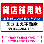 貸店舗用地 オリジナル プレート看板 赤背景 W450×H300 アルミ複合板 (SP-SMD182-45x30A)