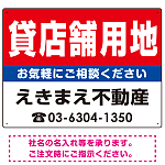 貸店舗用地 オリジナル プレート看板 赤背景 W600×H450 エコユニボード (SP-SMD182-60x45U)