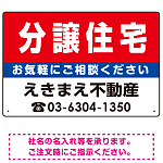 分譲住宅 オリジナル プレート看板