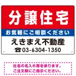 分譲住宅 オリジナル プレート看板