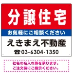 分譲住宅 オリジナル プレート看板