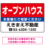 オープンハウス オリジナル プレート看板