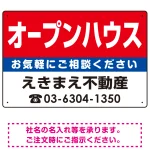オープンハウス オリジナル プレート看板