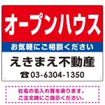 オープンハウス オリジナル プレート看板