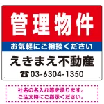 管理物件 オリジナル プレート看板