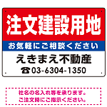 注文建築用地 オリジナル プレート看板 赤背景 W450×H300 アルミ複合板 (SP-SMD187-45x30A)