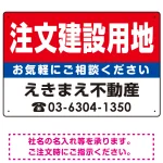 注文建築用地 オリジナル プレート看板