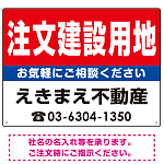 注文建築用地 オリジナル プレート看板 赤背景 W600×H450 アルミ複合板 (SP-SMD187-60x45A)