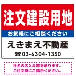 注文建築用地 オリジナル プレート看板