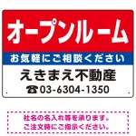 オープンルーム オリジナル プレート看板 赤背景 W450×H300 エコユニボード (SP-SMD188-45x30U)