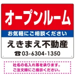 オープンルーム オリジナル プレート看板 赤背景 W600×H450 エコユニボード (SP-SMD188-60x45U)