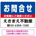 お問合せ オリジナル プレート看板 青背景 W600×H450 アルミ複合板 (SP-SMD190-60x45A)