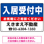 入居受付中 オリジナル プレート看板 青背景 W450×H300 エコユニボード (SP-SMD191-45x30U)