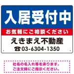 入居受付中 オリジナル プレート看板