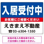 入居受付中 オリジナル プレート看板