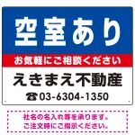 空室あり オリジナル プレート看板 青背景 W600×H450 エコユニボード (SP-SMD193-60x45U)