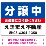 分譲中 オリジナル プレート看板 青背景 W600×H450 アルミ複合板 (SP-SMD194-60x45A)