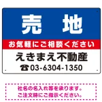 売地 オリジナル プレート看板