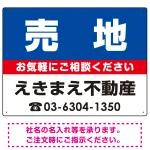 売地 オリジナル プレート看板