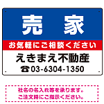 売家 オリジナル プレート看板