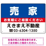 売家 オリジナル プレート看板